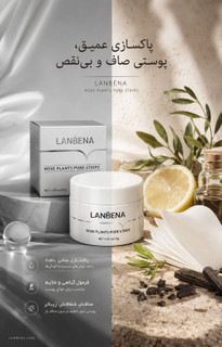 چسب بینی لانبنا