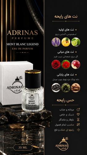 ادکلن برند آدریناس رایحه لجند